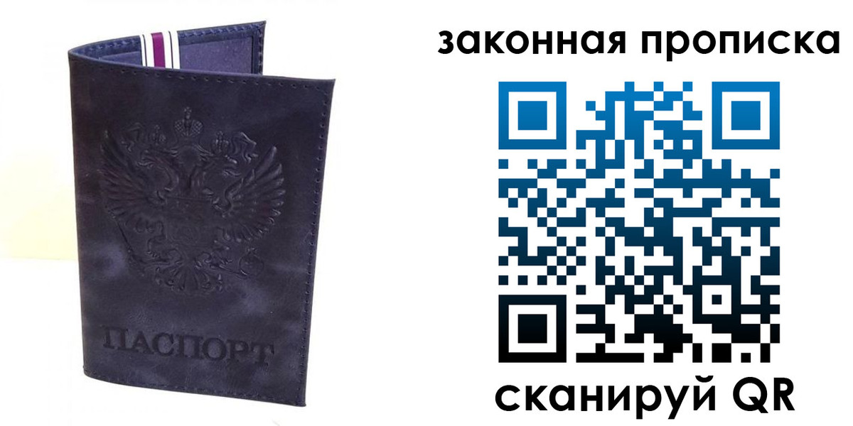 прописка ребенка в Ачинске