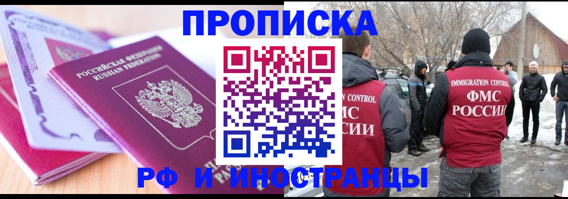 прописка штамп в Ачинске