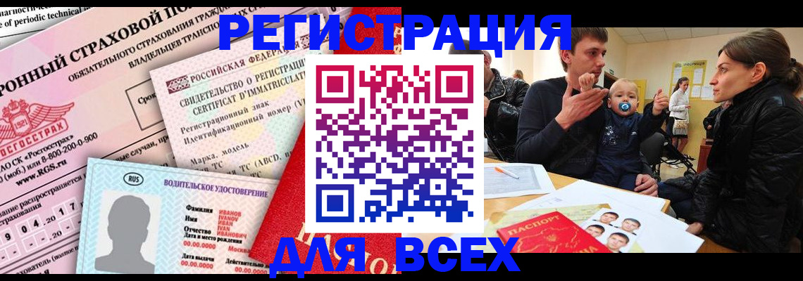прописка от собственника в Ачинске