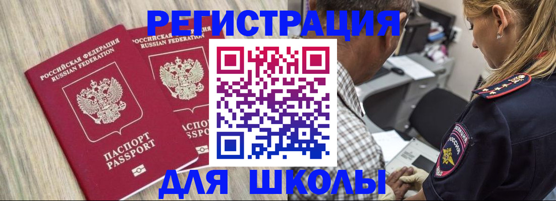 временная регистрация надежно в Ачинске