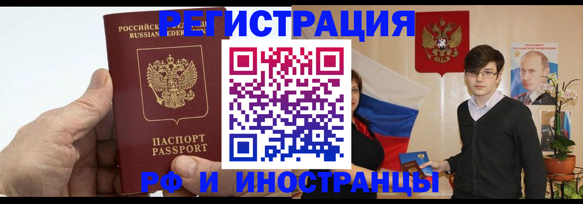 временная регистрация недорого в Ачинске