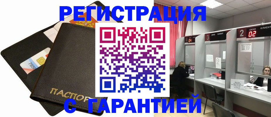 временная регистрация недорого в Ачинске