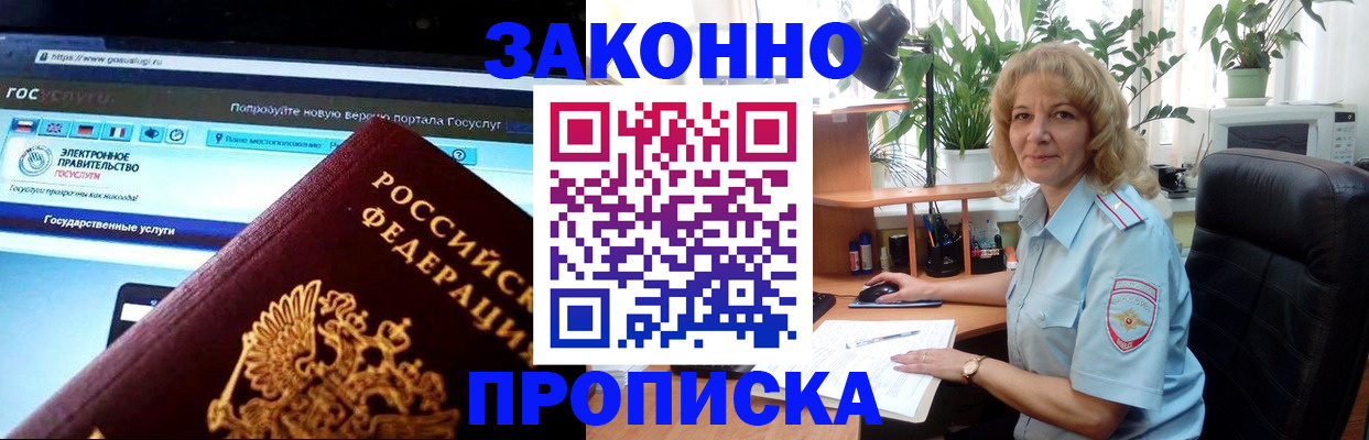 прописка ребенка в Ачинске
