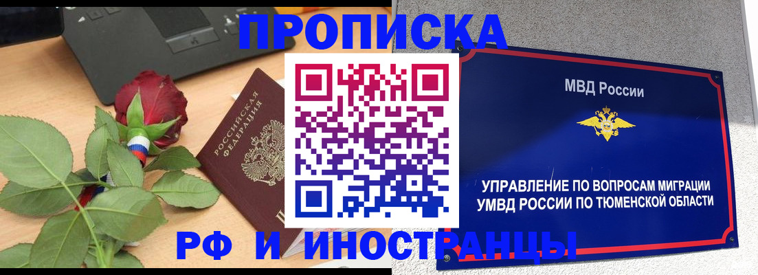 прописка иностранных граждан в Ачинске