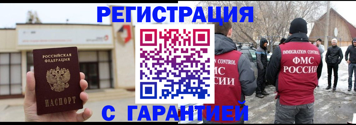 прописка законно в Ачинске