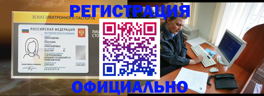 прописка иностранных граждан в Ачинске