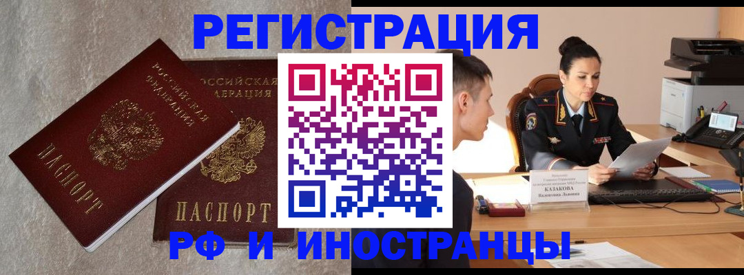 временная регистрация законно в Ачинске